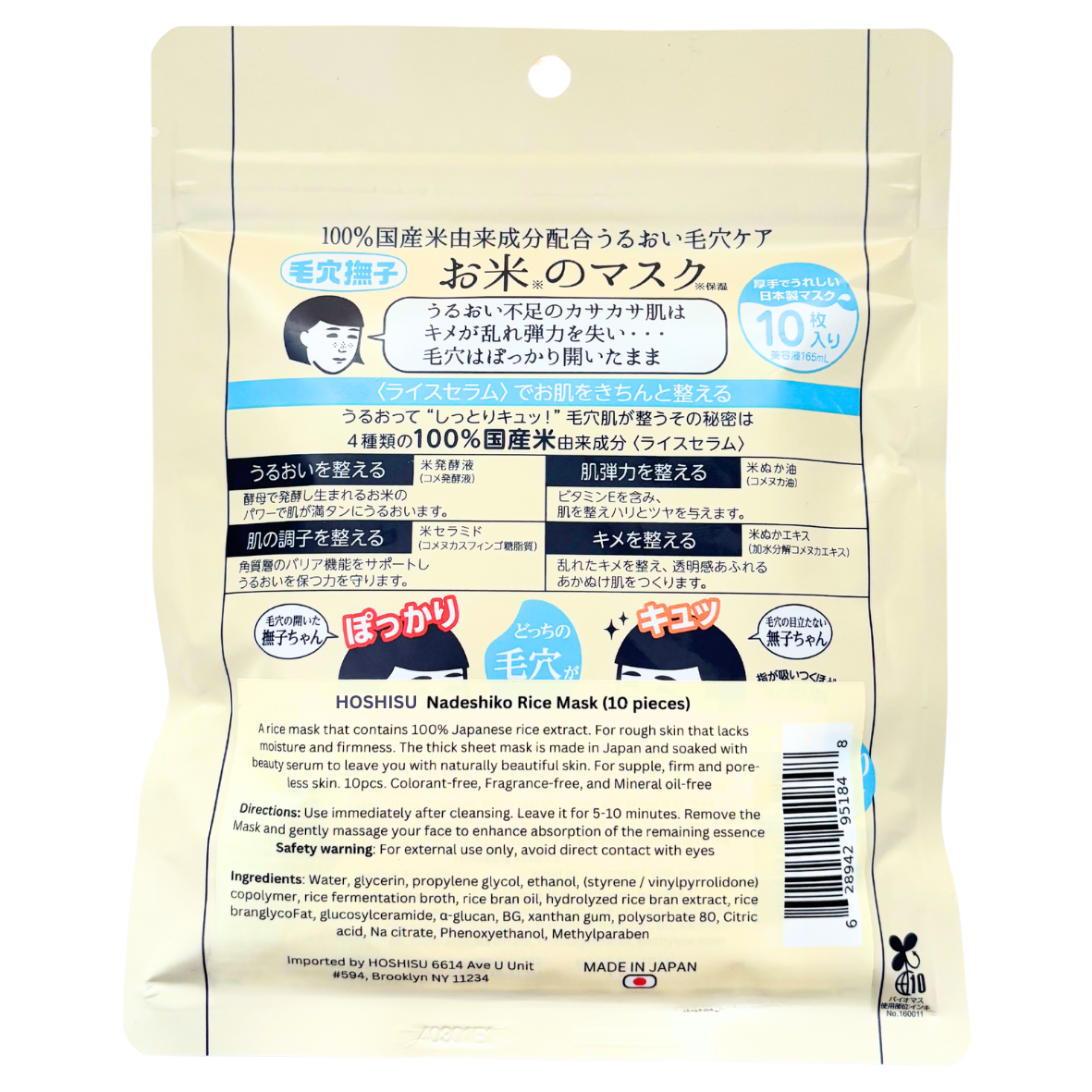 HOSHISU Nadeshiko Rice Mask (10 pieces)