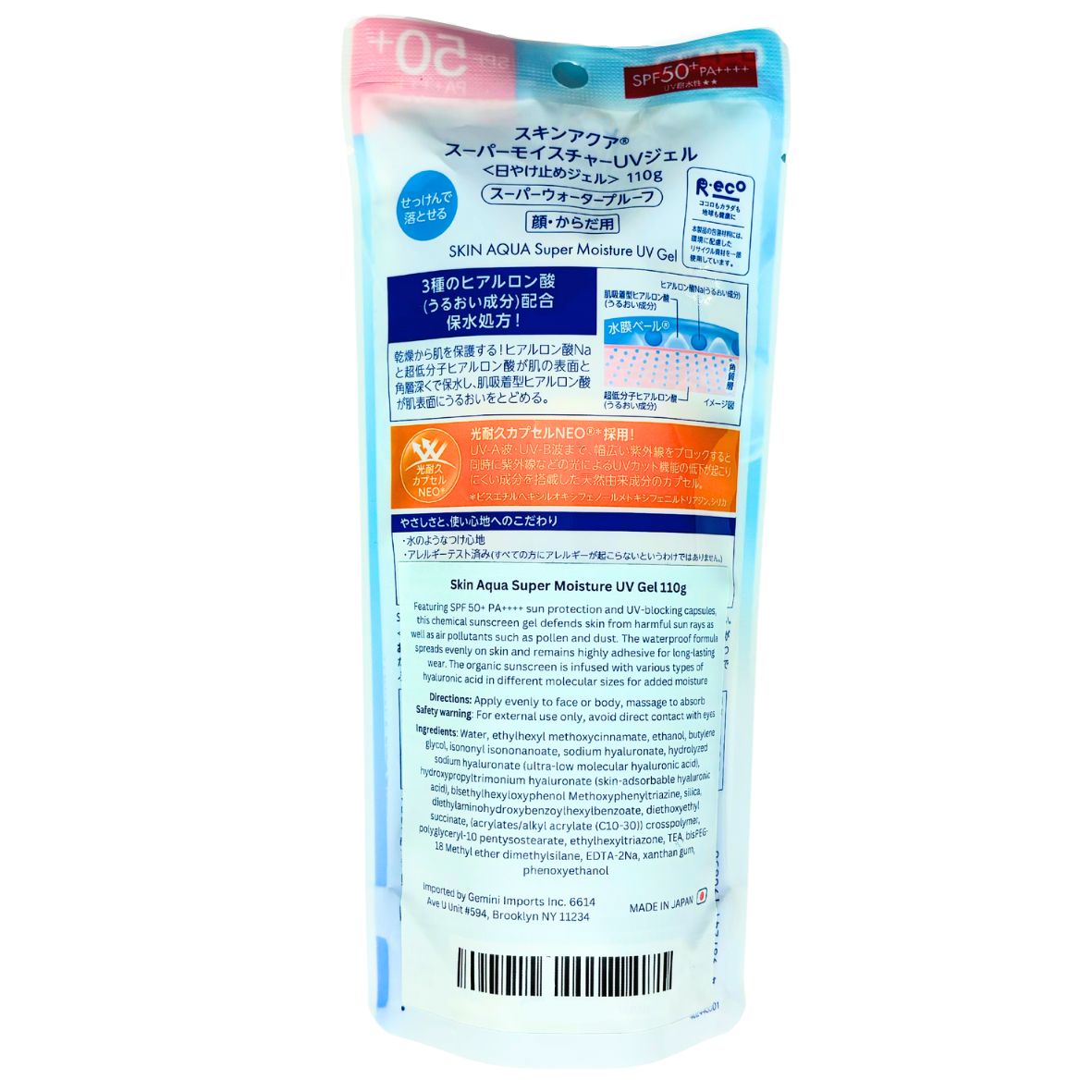 Skin Aqua Super Moisture UV Gel 4.0 oz (110 g) SPF50+ PA++++